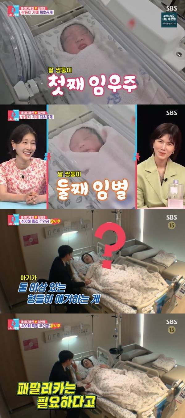 SBS ‘동상이몽2 너는 내 운명’ 캡처