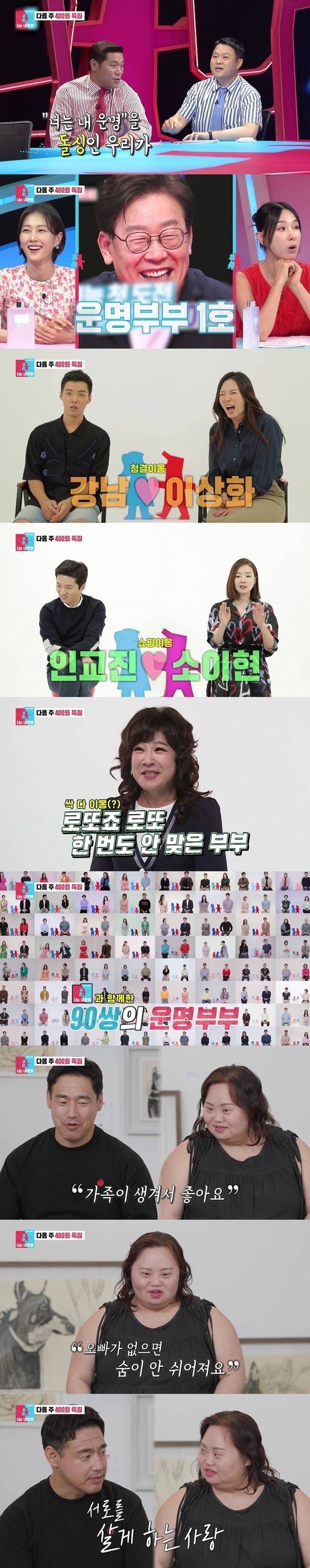 SBS ‘동상이몽2’