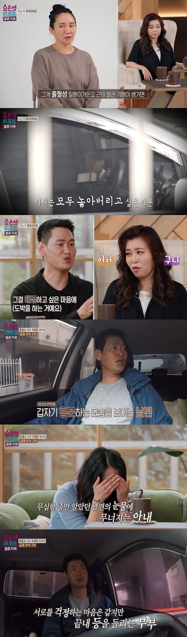 MBC ‘오은영 리포트 - 결혼 지옥’