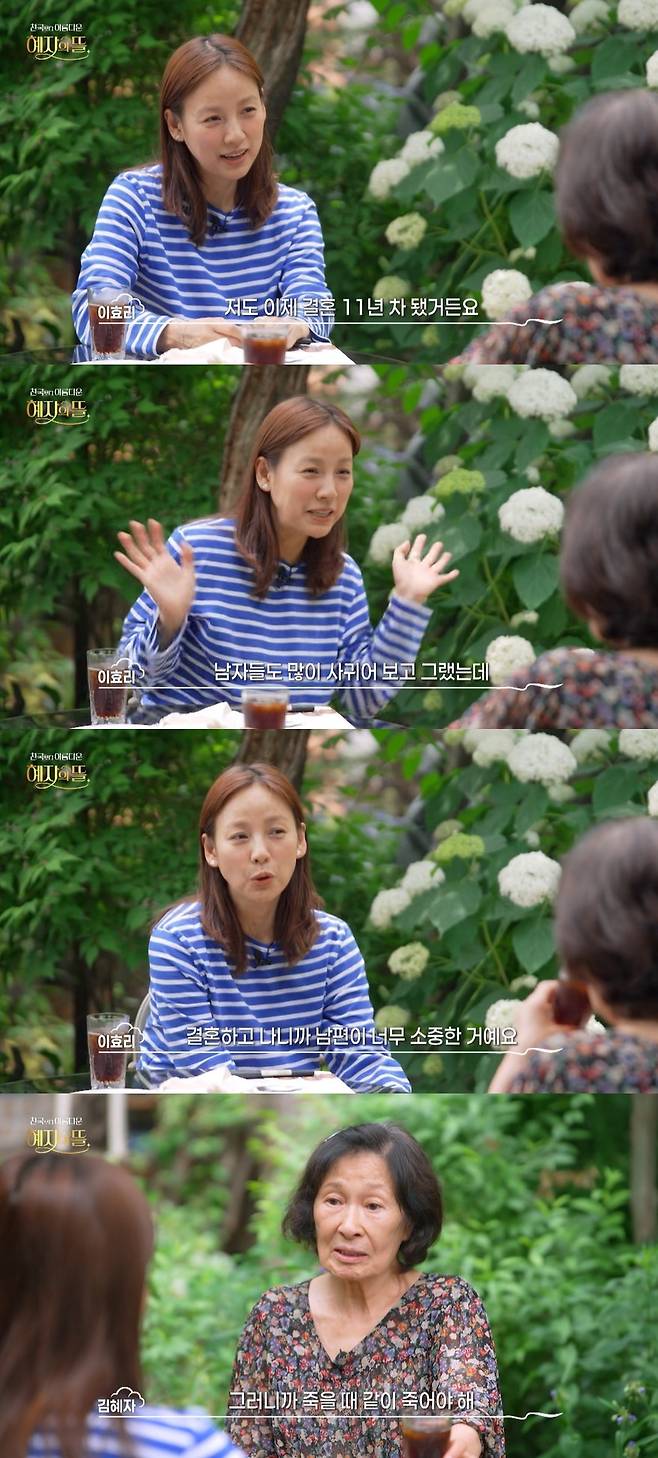 JTBC ‘천국보다 아름다운 혜자의 뜰’ 캡처