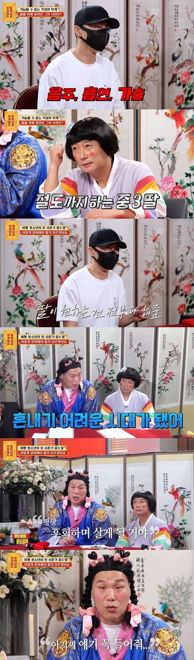 KBS JOY ‘무엇이든 물어보살’