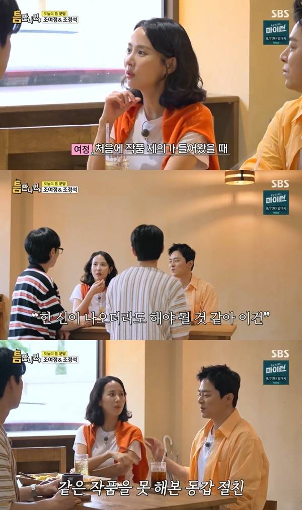SBS ‘틈만나면’ 캡처