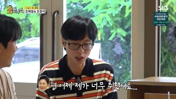 SBS ‘틈만나면’ 캡처