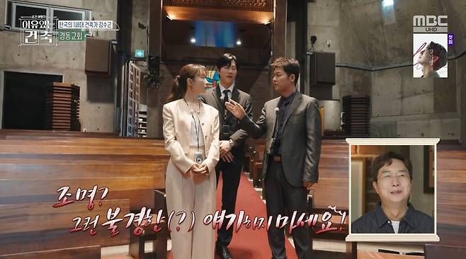 MBC ‘이유 있는 건축-공간 여행자’ 캡처