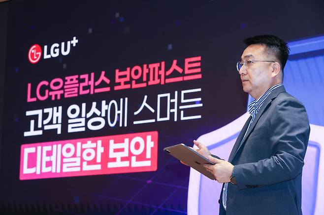 [서울=뉴시스] LG유플러스가 3대 보안 체계와 보이스피싱·스미싱 예방 풀패키지를 중심으로 한 보안퍼스트 전략을 공개하며 ‘보이스피싱 피해 예방에 진심인 통신사가 되겠다’는 비전을 제시했다. 사진은 홍관희 LG유플러스 정보보안센터장이 보안퍼스트 전략을 소개하는 모습. (사진=LG유플러스 제공) 2025.07.29. photo@newsis.com *재판매 및 DB 금지