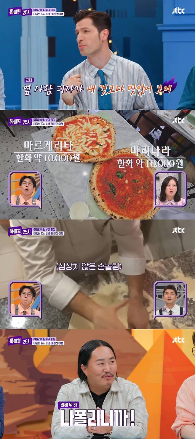 [서울=뉴시스] 알베르토가 이탈리아 피자에 애정을 드러냈다. (사진=유튜브 'JTBC Entertainment' 캡처) 2025.07.29. photo@newsis.com *재판매 및 DB 금지