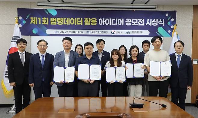 제1회 법령데이터 활용 아이디어 공모전 시상식. (사진=법제처 제공) 2025.07.29. *재판매 및 DB 금지