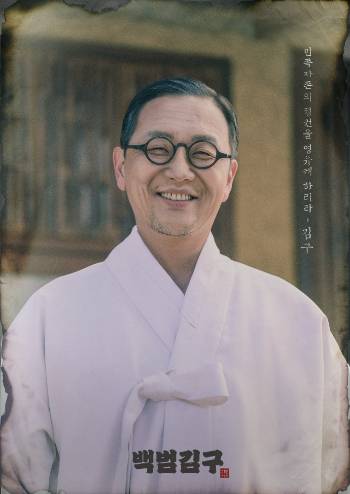 전남도립국악단 칸타타 음악극 백범김구 캐릭터 포스터. 전남도립국악단 제공