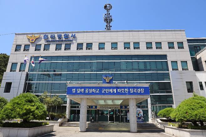 경북 칠곡경찰서 제공