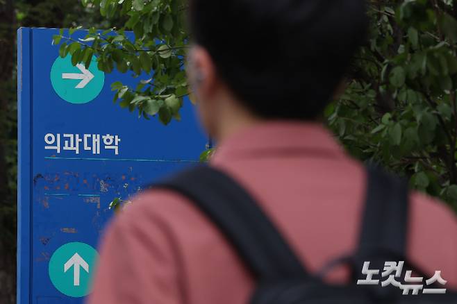 서울의 한 의과대학 모습. 류영주 기자