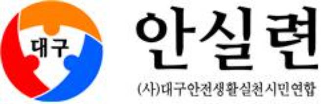 대구안실련 제공