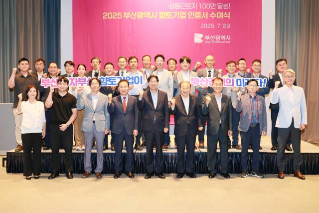 ▲부산시는 29일 오후 아스티호텔 부산에서 관내 21개 사를 향토기업으로 선정하고 인증서를 수여했다.ⓒ부산시