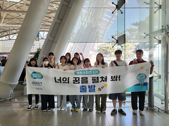 경청스타즈&nbsp;1차 체험 참가자들이 공항에서 출국에 앞서 기념사진을 찍고 있다. 경기도 제공