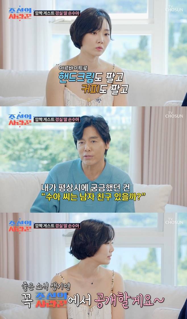 TV조선 ‘조선의 사랑꾼’ 방송화면 캡처