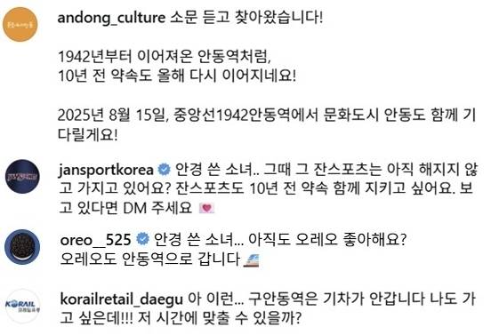 10년 전 안동역에서 이뤄진 약속이 이뤄지기를 기대하며 공공기관과 기업들이 카메라 감독 인스타그램에 단 댓글. 인스타그램 캡처