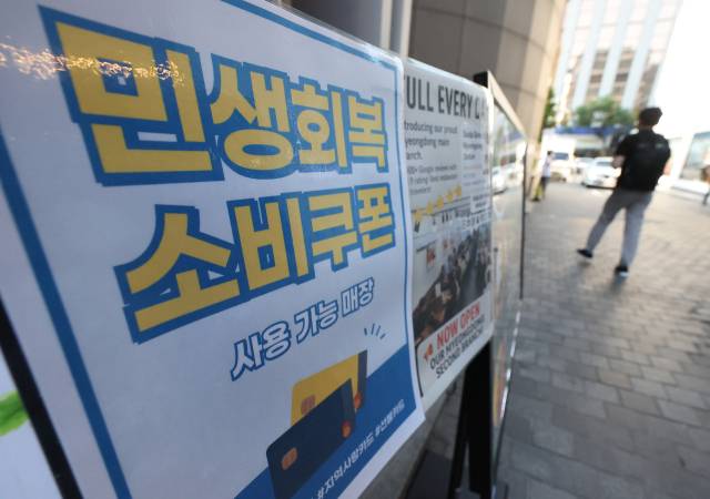 민생회복 지원금 사용가능 매장 안내문 붙은 식당. 기사 내용과 무관함. 연합뉴스