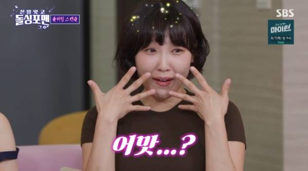 신발 벗고 돌싱포맨 / 사진=SBS 캡처