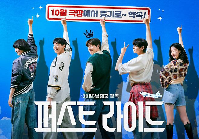 ▲ 퍼스트라이드. 제공ㅣ쇼박스