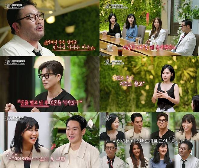 ▲ 오만추. 제공ㅣKBS