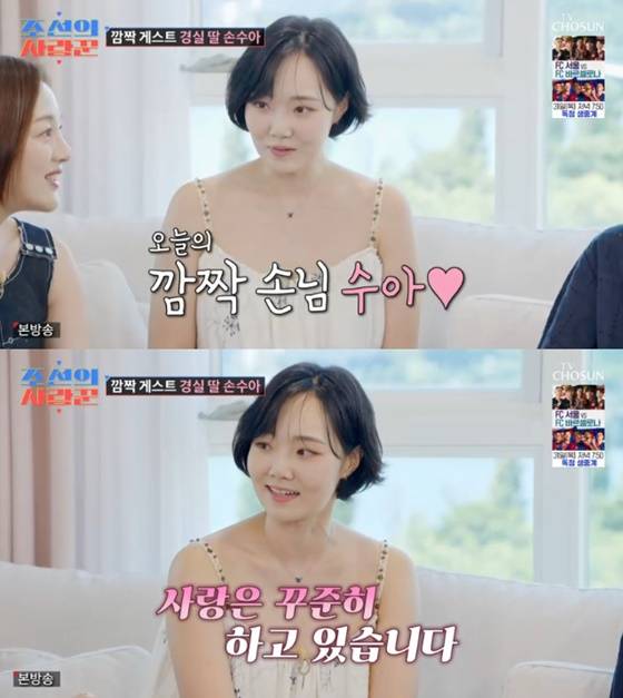 이경실 딸 손수아/사진=TV조선 조선의 사랑꾼