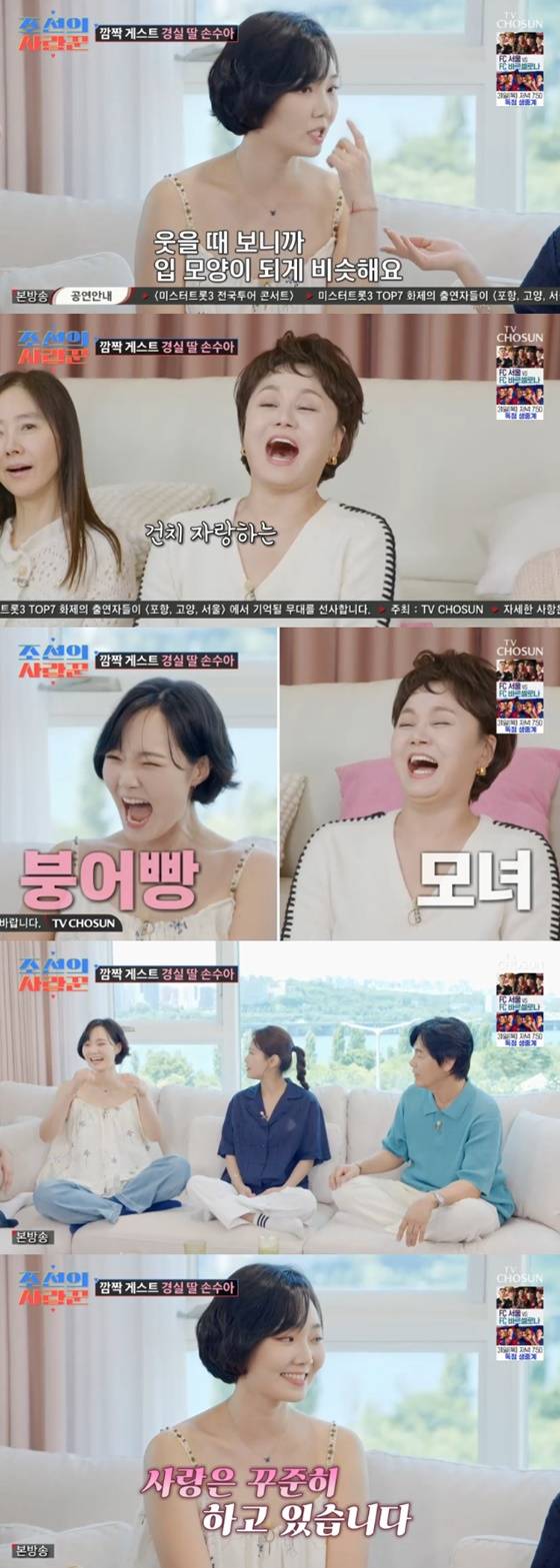 손수아, 이경실/사진=TV조선 조선의 사랑꾼