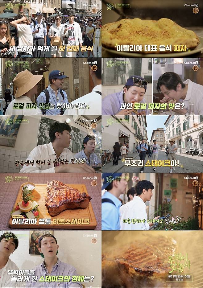 /사진=채널S, SK브로드밴드 '뚜벅이 맛총사'