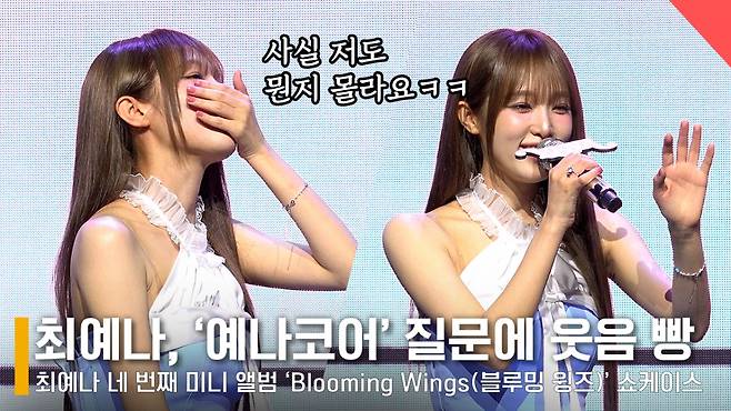 가수 최예나 /사진=전시윤 기자