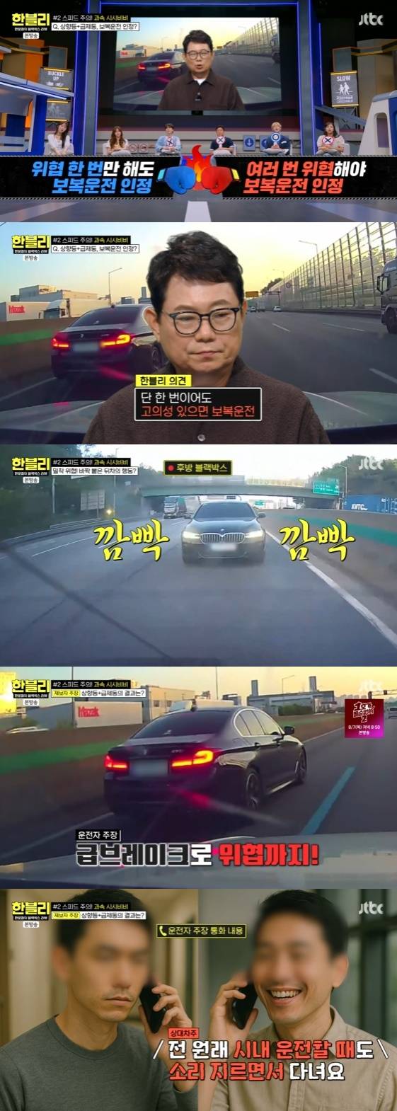 /사진=JTBC '한문철의 블랙박스 리뷰'(이하 '한블리') 방송화면