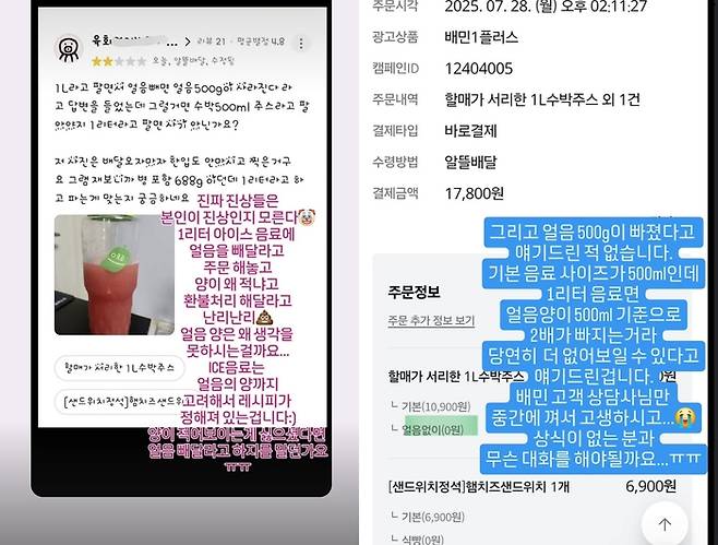 노을이 손님을 공개 저격했다. 사진| 노을 SNS