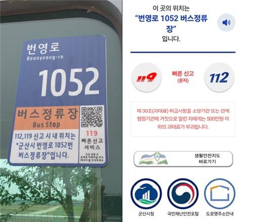 군산시 사물주소판 [군산시 제공. 재판매 및 DB 금지]
