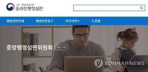 중앙행정심판위원회 [출처:중앙행정심판위원회 홈페이지 캡처]