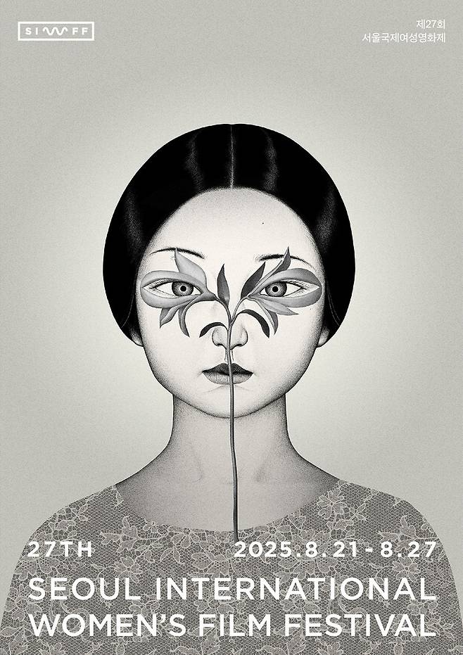 제27회 서울국제여성영화제 공식 포스터 [서울국제여성영화제 제공. 재판매 및 DB 금지]