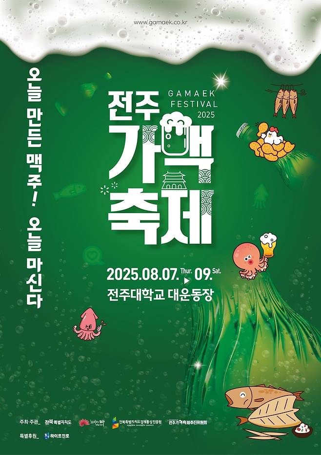 전주 가맥축제 포스터 [전주시 제공. 재판매 및 DB 금지]