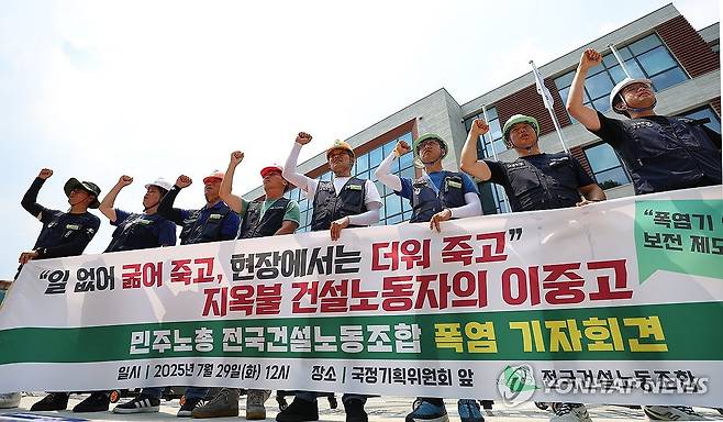 민주노총 건설노조 폭염 실태 기자회견 (서울=연합뉴스) 김도훈 기자 = 29일 서울 종로구 국정기획위원회 앞에서 민주노총 건설노조 조합원들이 건설현장 폭염 실태 발표 기자회견을 하고 있다. 2025.7.29 superdoo82@yna.co.kr