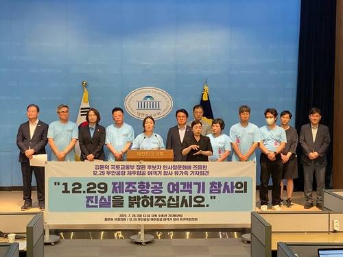제주항공 여객기 참사 유가족 기자회견 [유가족 협의회 제공. 재판매 및 DB 금지]
