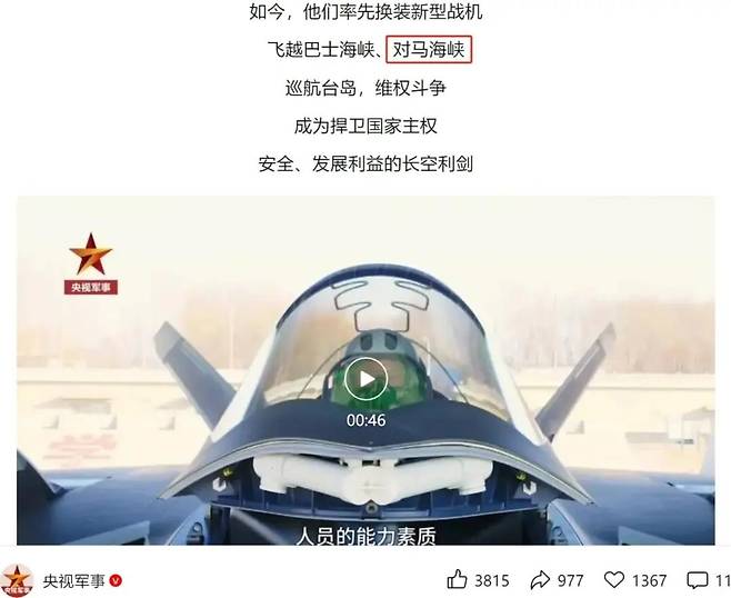 CCTV군사채널 웨이보 계정에 올라온 중국공군 전투기의 대한해협 동수로(일본명 쓰시마해협) 통과 관련 언급. [출처:봉황망 군사, 중국 군사블로거 南海的波濤]