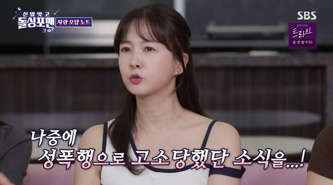 사진=SBS '신발벗고 돌싱포맨'