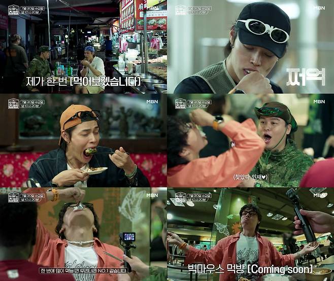 사진 제공=MBN '두유노집밥'