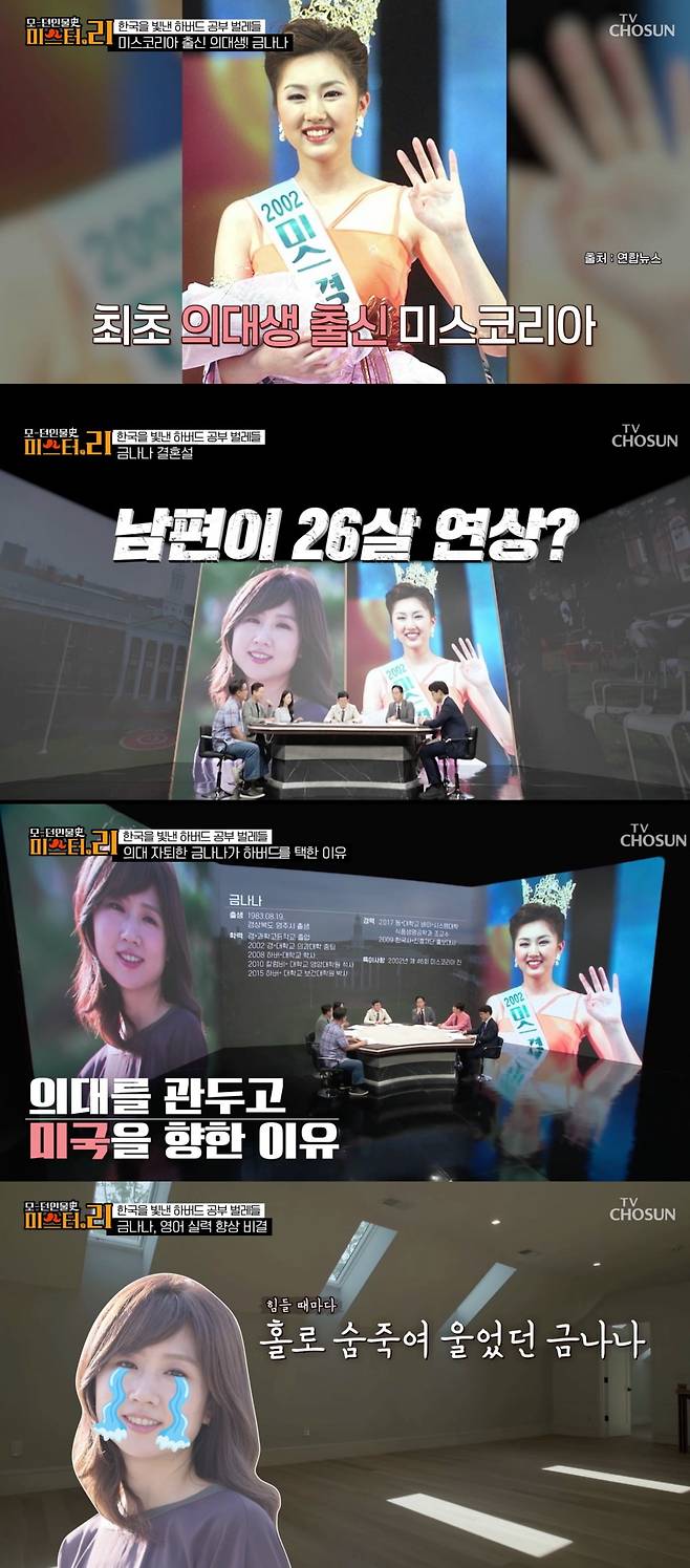 사진 = TV조선 '모던인물사–미스터리'