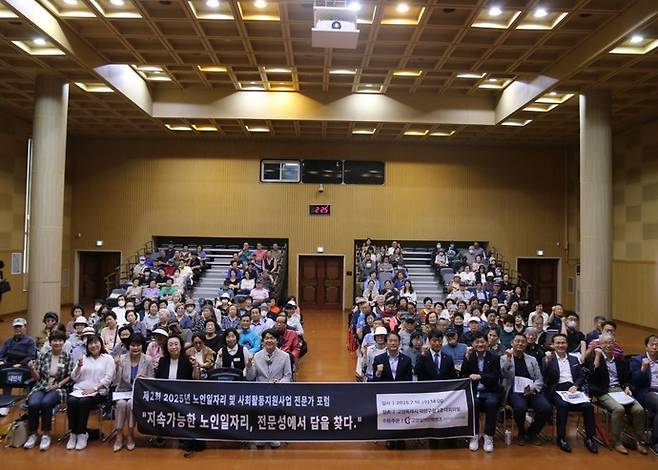 지난 16일 덕양구청에서 고양실버인력뱅크 주관으로 '지속가능한 노인일자리, 전문성에서 답을 찾다'를 주제로 전문가 포럼을 개최하고 있다. 사진=고양시청