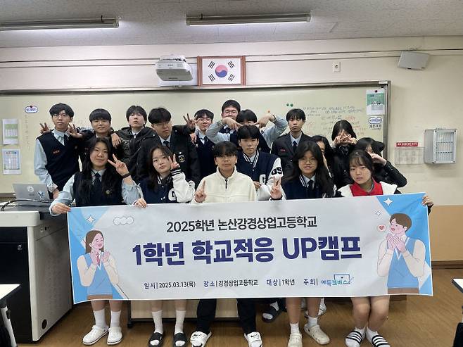 강경상업고 1학년 학생들이 학교적응 UP캠프를 통해 학교 적응력, 지역 이해력을 강화했다. /충남교육청 제공