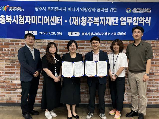 ▲ 지난 29일 충북 청주복지재단과 시청자미디어재단 충북시청자미디어센터가 업무협약을 체결하고 기념사진을 촬영하고 있다. /청주복지재단 제공