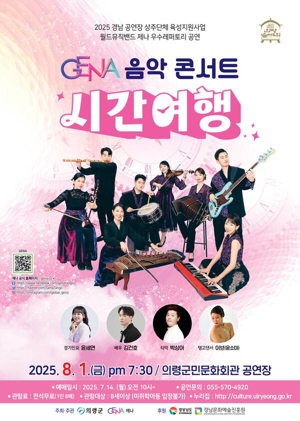 제나 음악콘서트 '시간여행' 홍보물. /제나