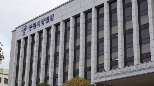 창원지방법원 자료 사진. /경남도민일보 DB