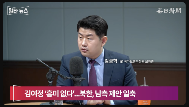 김금혁 전 국가보훈부장관 보좌관. 매일신문 유튜브