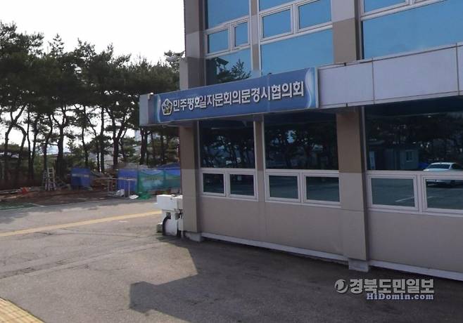 민주평화통일자문회의 문경시협의회 전경. 사진=네이버 로드뷰 갈무리