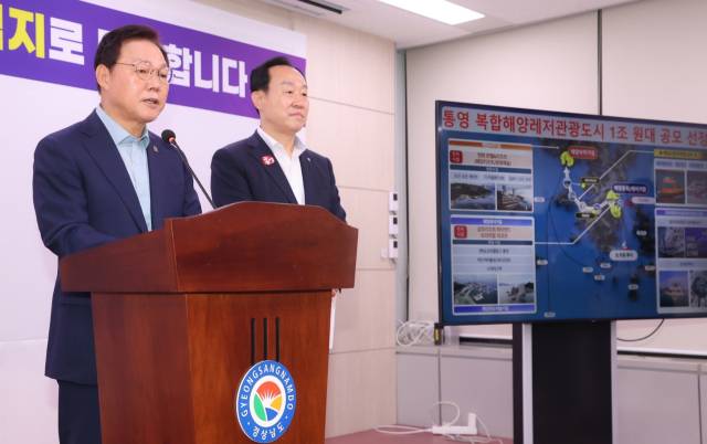 박완수 경남도지사(왼쪽)와 천영기 통영시장은 30일 도청에서 기자회견을 열어 통영시를 놀거리(레저)·볼거리(관광)·쉴거리(휴양)를 한곳에 모은 복합해양레저관광도시로 육성한다고 밝혔다. 경남도 제공