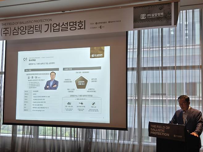 삼양컴텍이 30일 서울 영등포구 여의도에서 기업공개(IPO) 기자간담회를 열고 있다./사진=송재민 makmin@