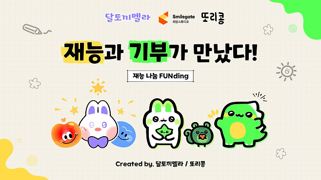 (제공=스마일게이트 희망스튜디오).