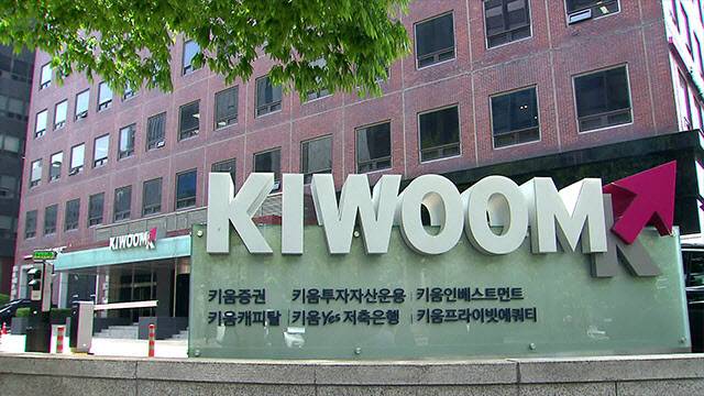 여의도 키움증권 옛 사옥.(사진=연합뉴스)